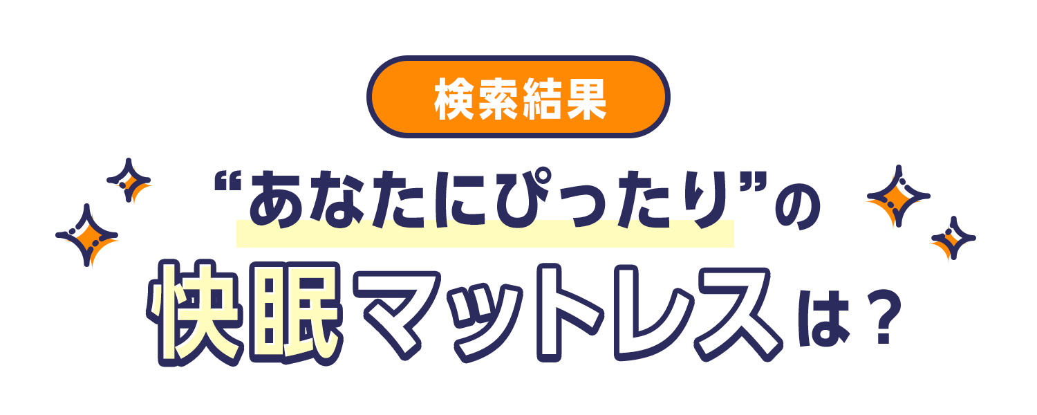 検索結果