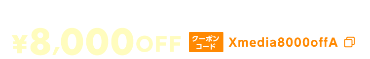 クーポン画像